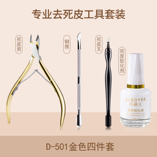 专业去死皮手指甲工具套装