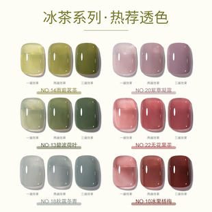 网红冰茶透色指甲油胶2025年新款 流行显白果冻绿色紫色美甲店专用