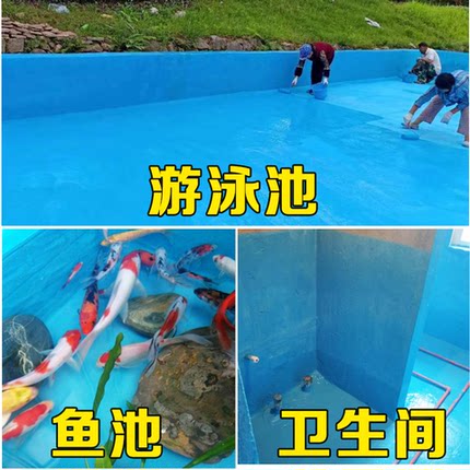 新品水池鱼池专用漆防水涂料卫生间屋顶游泳池胶长期泡水液体卷材