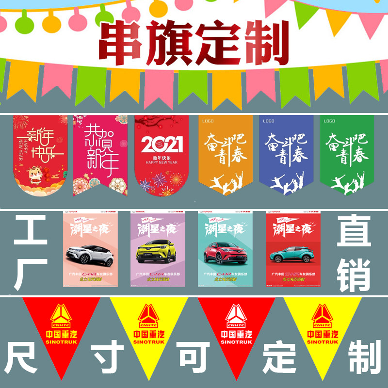 三角彩旗串旗手摇旗帜广告旗定制