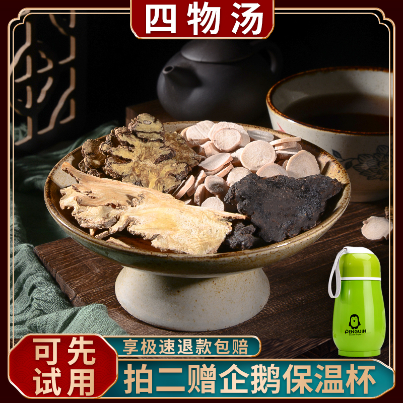 四物汤中药材调理药材包女人茶包四物汤