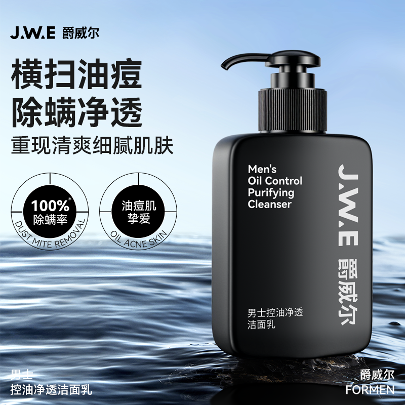 【无用全退】男士洗面奶国货N0.1