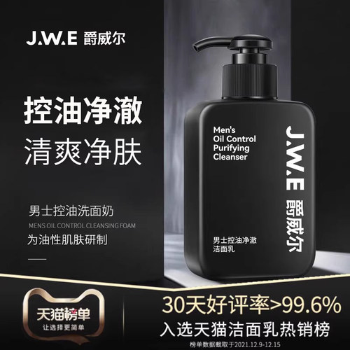 氨基酸驱螨洗面奶控油清洁不紧绷