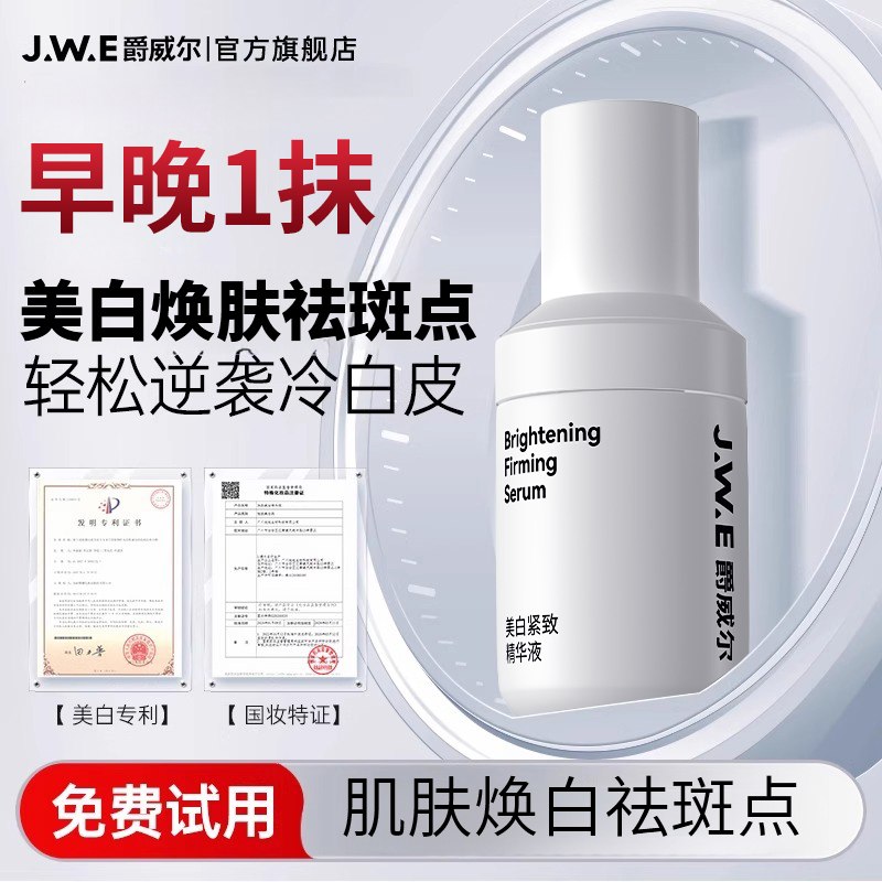 爵威尔精华液2瓶装官方正品