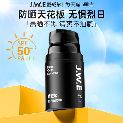 JWE爵威尔防晒霜清爽不油两瓶装