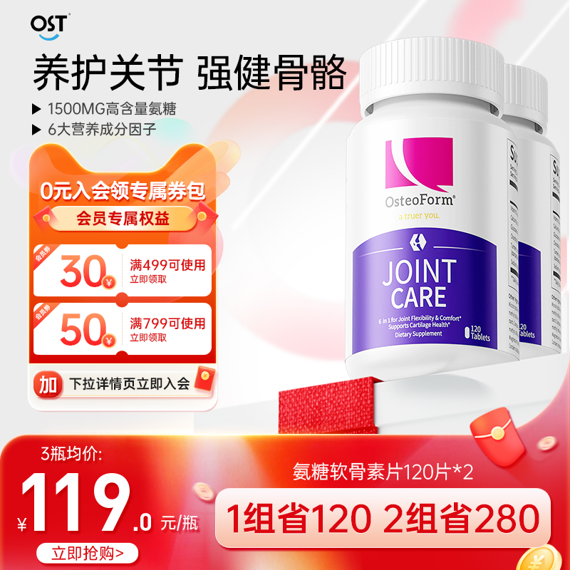 OST乐力氨糖软骨素养护关节