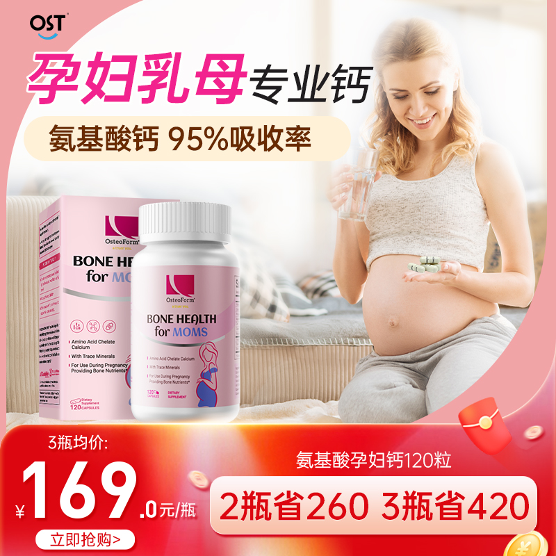 乐力孕妇钙孕期专用不便秘120粒