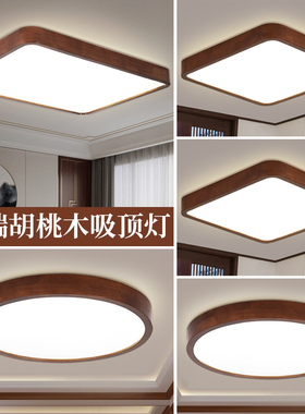 胡桃木LED吸顶灯新中式客厅饭厅主卧室书房阳台圆形大气实木灯具