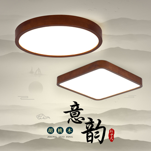 新中式led吸顶灯简约现代中古风客厅主灯胡桃木卧室灯全光谱灯具