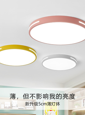 北欧超薄LED吸顶灯现代简约卧室客厅餐厅书房阳台过道玄关创意大气房间灯马卡龙儿童房幼儿园支持天猫精灵款