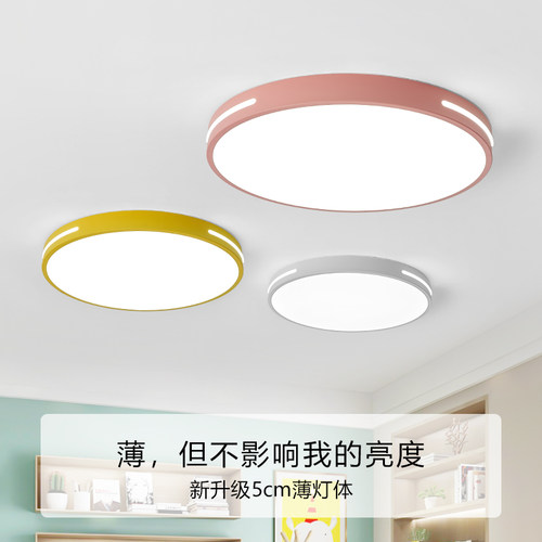 超薄led房间灯马卡龙支持吸顶灯