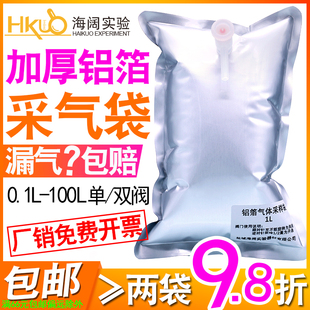 铝箔采气袋空气收集气袋气体采样袋铝塑密封气袋实验氮气袋0.115L
