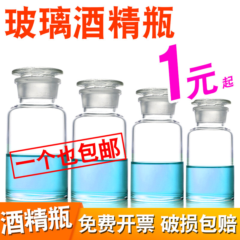 广口瓶玻璃试剂瓶酒精罐实验室毛口玻璃瓶白色细口瓶磨口空瓶密封