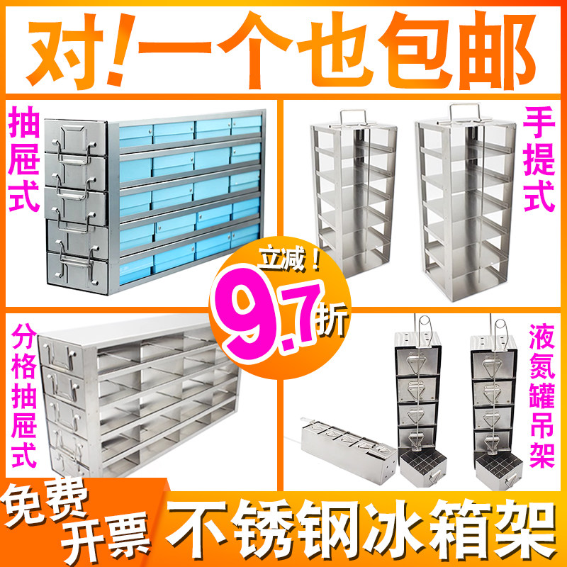 海阔304不锈钢冻存架超低温冰箱样本架冷冻架子负80抽屉冻存盒架