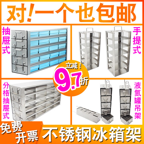 97折不锈钢冻存架抽屉式手提式