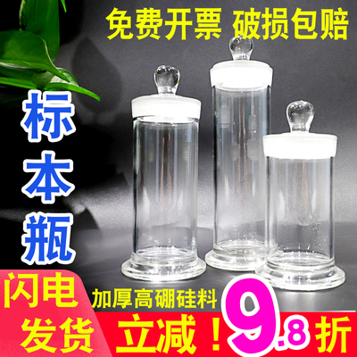 1元-量大优惠—高透明标本瓶