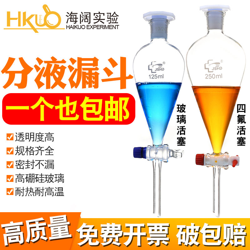 玻璃梨形分液漏斗实验室油液分离聚四氟活塞30/60/125/250/500ml 工业油品/胶粘/化学/实验室用品 实验室漏斗 原图主图