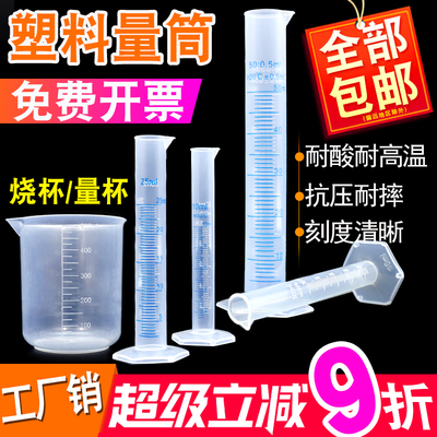 超级立减9折！塑料量筒带刻度