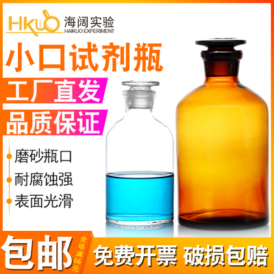 华鸥白棕小口试剂瓶带塞分装瓶