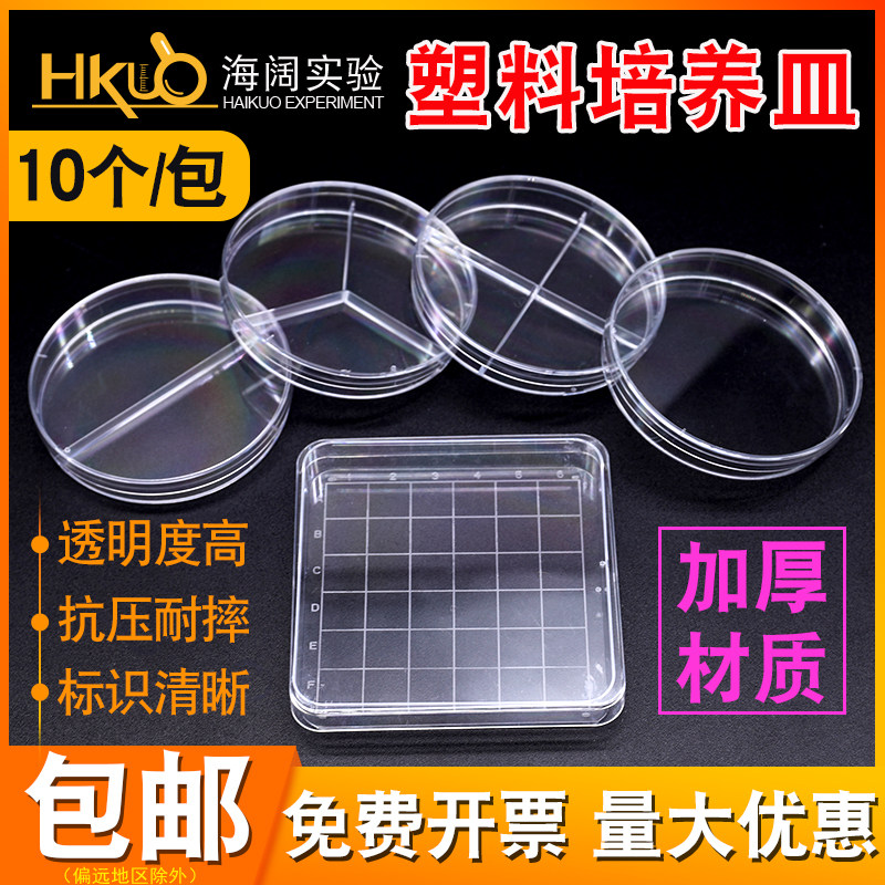 塑料培养皿 一次性细菌培养皿二/三/四分格 35/55/100/120/130mm,办公设备/耗材/相关服务,其它,淘宝优惠券,粉丝福利购,淘宝优惠卷
