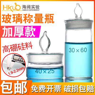 【加厚】扁形称量瓶带盖耐高温