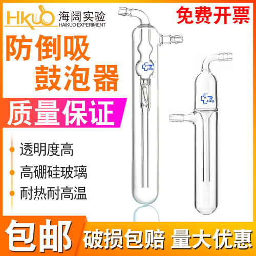 防倒吸鼓泡器装置球形/直形实验用吸收瓶冷肼高硼硅耐高温油泡器