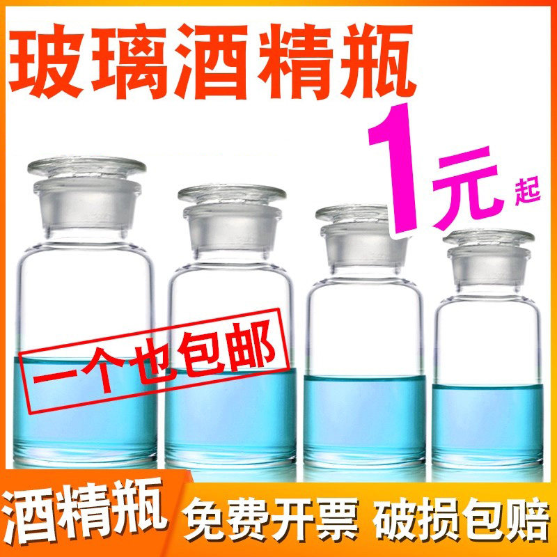 广口瓶玻璃试剂瓶酒精罐实验室毛口玻璃瓶白色细口瓶磨口空瓶密封