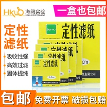 北木定性滤纸快中慢速7/9/11/12.5/15cm实验用过滤纸机油测试纸