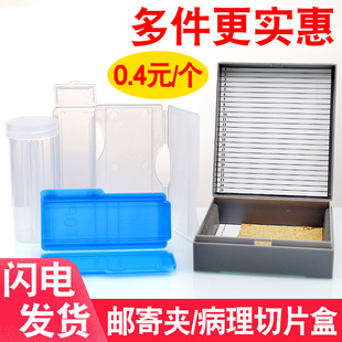 病理切片盒带软木垫载玻片存放盒子邮寄夹1/2片/3片/5片透明蓝色