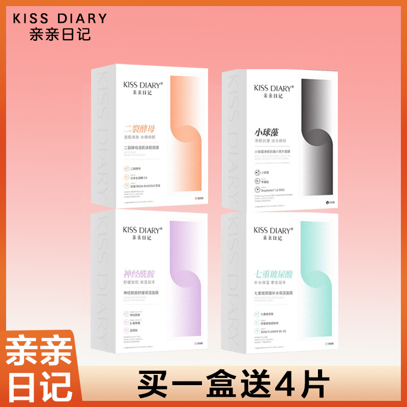 二裂酵母提亮肤色亲亲日记面膜