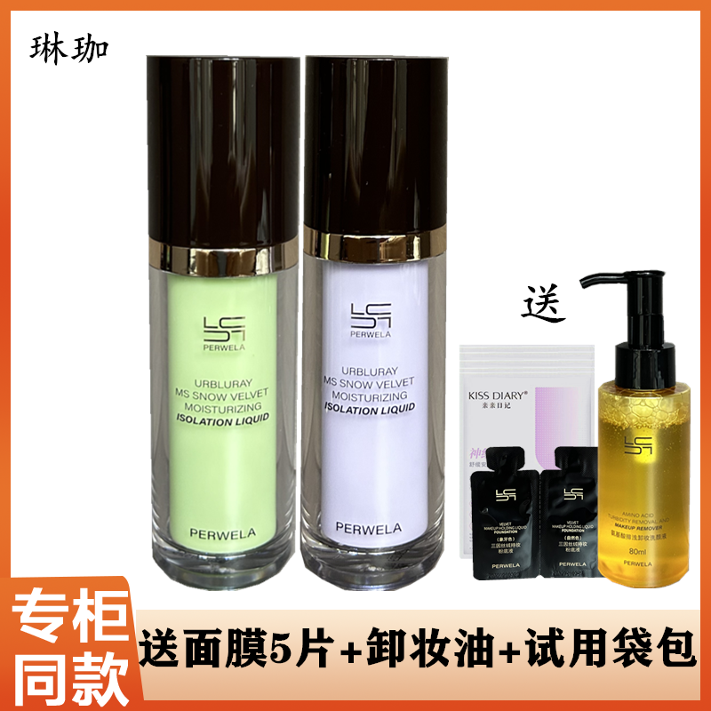 琳珈苜蓝茵雪绒盈润紫隔离液绿隔离霜保湿提亮肤色遮瑕持久不脱妆