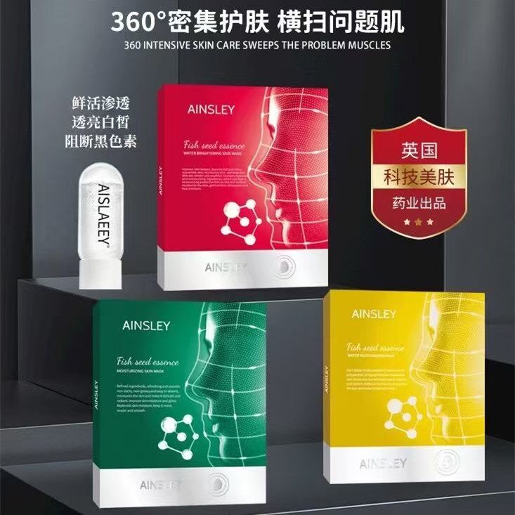 艾丝莱伊鱼籽精华水光面膜补水保湿舒缓修护紧致提亮专柜正品女男