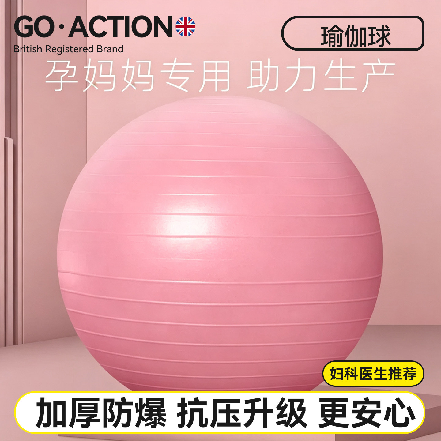 瑜伽球孕妇专用助产加厚防爆孕妇分娩顺产球正品瑜伽大球运动器材