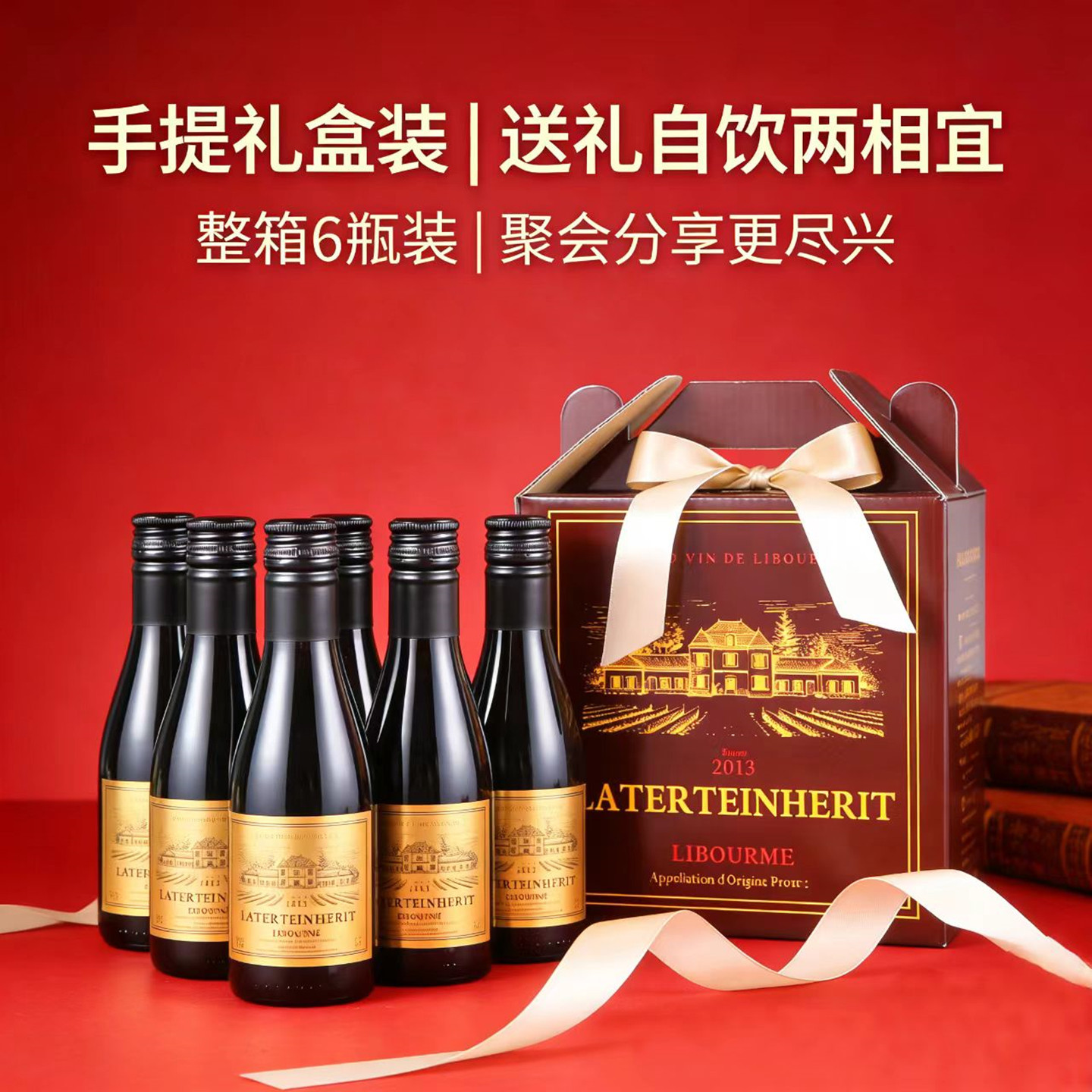 法国红酒原装小菲进口整箱干红葡萄酒187ml*六礼盒装睡前小瓶红酒