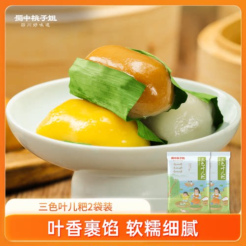 蜀中桃子姐三色叶儿粑