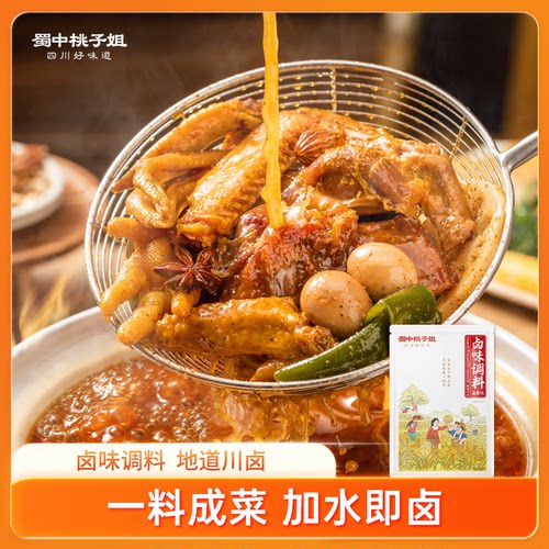 旗舰店调料蜀中桃子姐