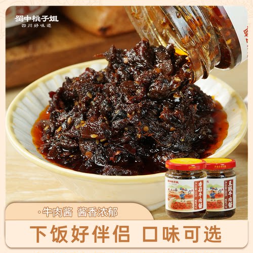 蜀中桃子姐旗舰店牛肉酱