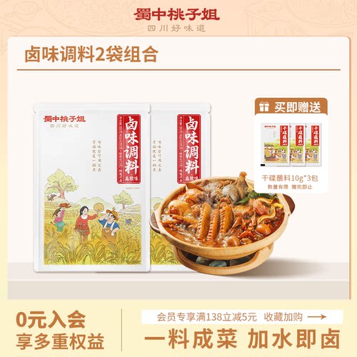 蜀中桃子姐旗舰店卤味调料