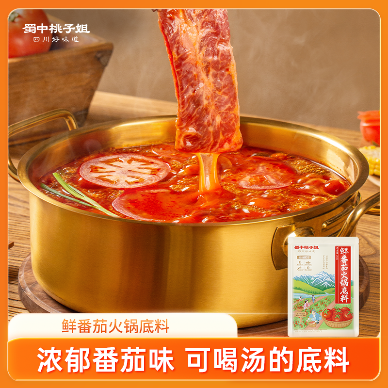 蜀中桃子姐日光番茄200克酸甜