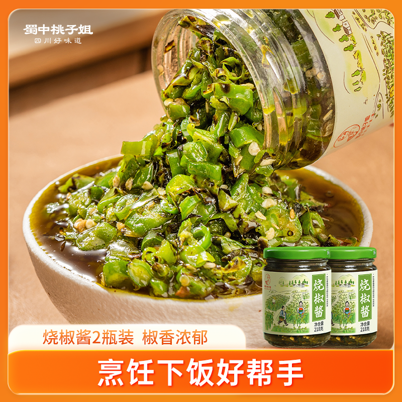 蜀中桃子姐四川烧椒酱