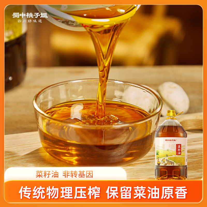 蜀中桃子姐压榨菜籽油