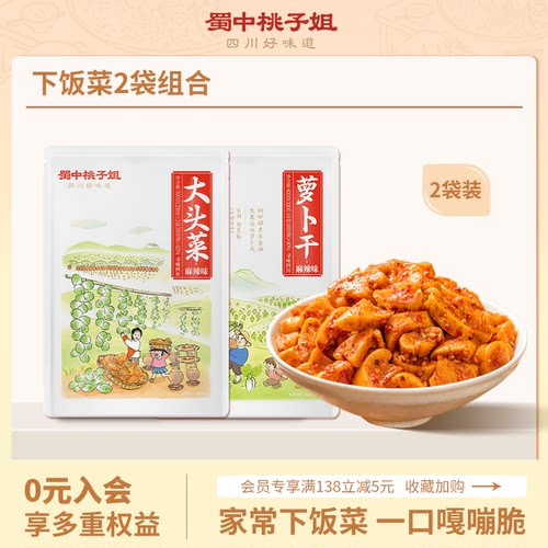 蜀中桃子姐旗舰店麻辣萝卜干