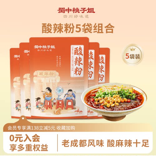 蜀中桃子姐旗舰店酸辣粉