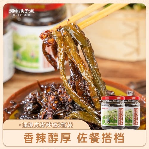 蜀中桃子姐油爆虎皮辣椒
