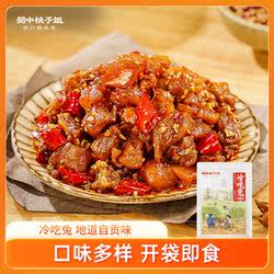蜀中桃子姐自贡冷吃兔四川特产即食吃货零食卤味熟食真空麻辣兔肉