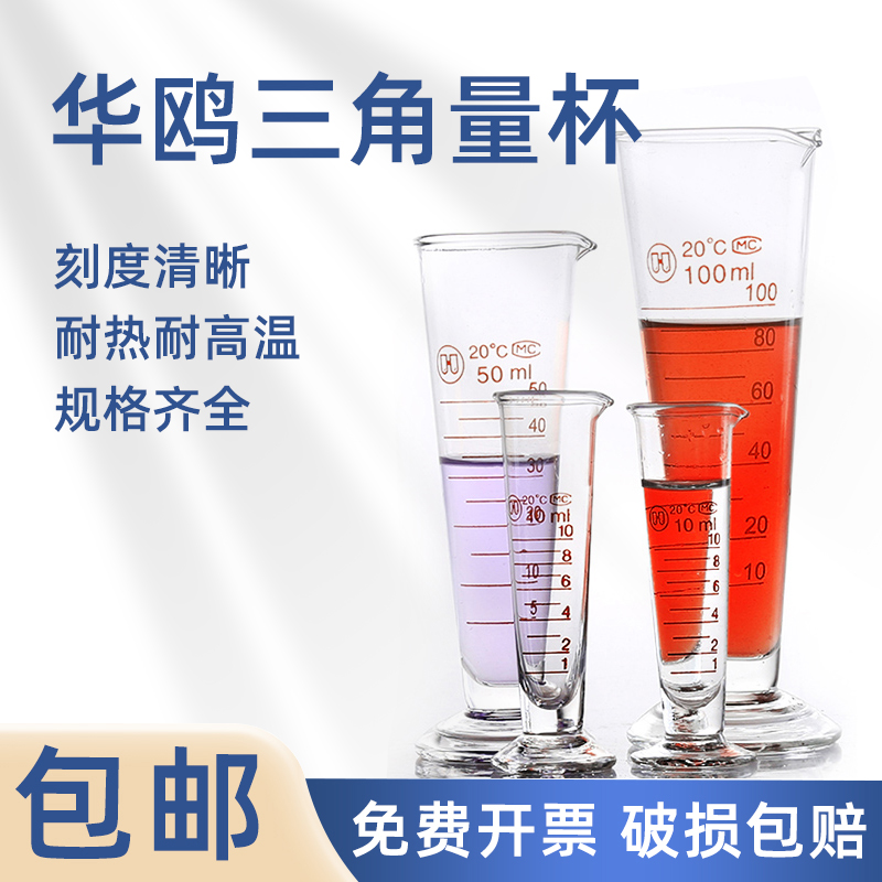 【量大优惠】华鸥玻璃量杯!!!