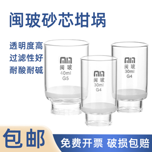过滤器30 闽玻牌玻璃砂芯坩埚式 G5实验垂熔坩埚 100mlG1