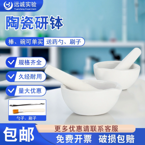 【量大优惠】陶瓷研钵乳钵