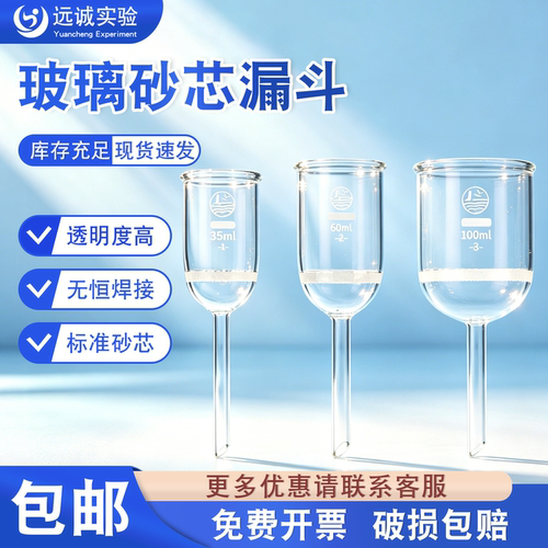 【量大优惠】帆船玻璃砂芯漏斗!!