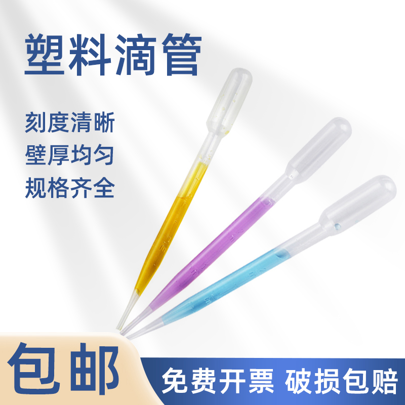 一次性塑料滴管加厚带刻度灭菌巴氏实验吸管0.2/0.5/1/2/3/5/10ml